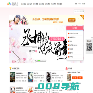 万花文学