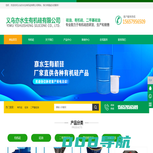 义乌亦水生有机硅有限公司-硅油,二甲基硅油,义乌有机硅厂家,义乌化工