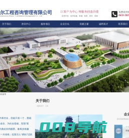 山东富尔工程咨询管理有限公司