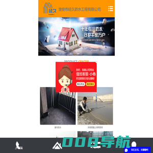 专业防水堵漏_防水公司_淮安防水堵漏-淮安市经久防水工程有限公司