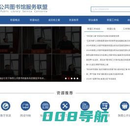 陕西公共图书馆服务联盟