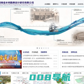 河南省水利勘测设计研究有限公司