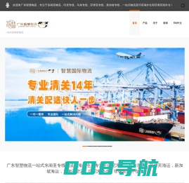 广东智慧物流 | 一站式东南亚物流 | 印尼海外仓 | 印尼海运 | 菲律宾海运 | 马来海运