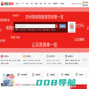 苏州房地产-苏州房产网-苏州房产信息网