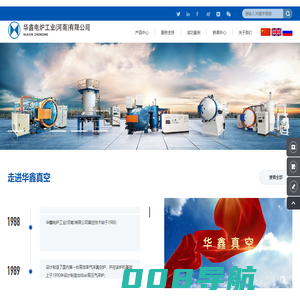 华鑫电炉工业(河南)有限公司_真空炉,真空热处理炉,真空淬火炉,真空回火炉,真空钎焊炉,真空烧结炉,真空渗碳炉,真空氮化炉