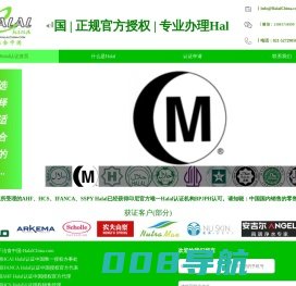 HalalChina | 洁食中国 | 办理Halal认证 | Halal Certification | 办理清真认证