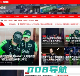 体育全景图，领略全方位的F1新闻资讯、F1积分榜等内容，从多角度发现体育新观点。