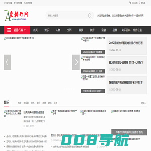 爱排行网 - ™ 热门人气榜 | 品牌榜 | 知识榜 | 排行榜新闻资讯站