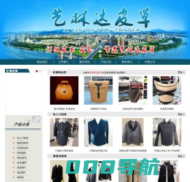 吉林市艺林达皮草修饰店专业吉林市貂皮改制、改貂皮、订做皮衣、私人订制服装、订做皮包、腰带、皮具等、艺林皮草、吉林市艺林达皮草修饰店【官网】