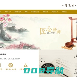 北京戴月轩湖笔徽墨有限责任公司