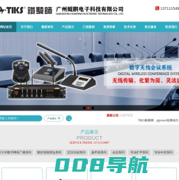 广州鲲鹏电子科技有限公司 TIKS铁骑师公共广播官方网站、PIPOWER先烽动力官方网站