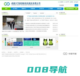 成都中节能领航科技股份有限公司  首页