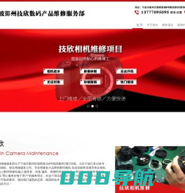 宁波佳能相机维修|宁波尼康相机维修|宁波SONY相机维修|宁波佳能相机维修点|宁波尼康相机维修点|宁波索尼相机维修点-宁波技欣数码相机维修服务部