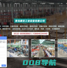 山东货架_青岛货架-青岛健圣工业设备有限公司