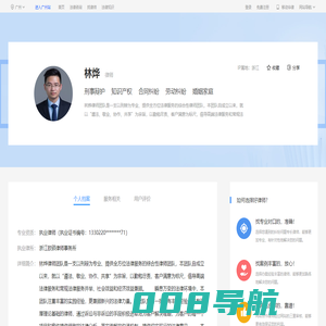 宁波林烨_浙江欧硕律师事务所律师-林烨|华律网(66Law.cn)