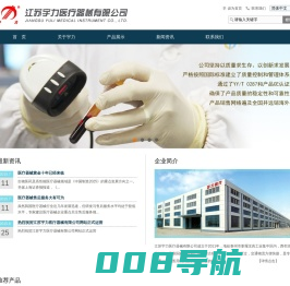 江苏宇力医疗器械有限公司