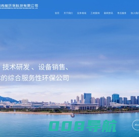 厦门冉能环保科技有限公司