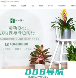上海花卉租赁|办公室租花绿化|上海绿植租赁养护公司哪家好-徽丰绿化