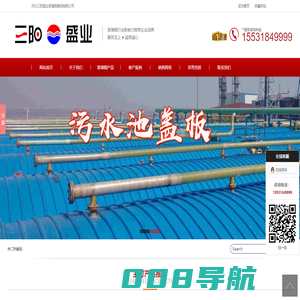河北三阳盛业玻璃钢集团有限公司