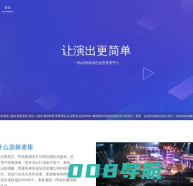 麦座票务系统