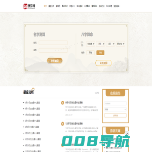 免费八字算命_姓名测算_号码吉凶_宝宝起名_在线抽签_老黄历_测算网