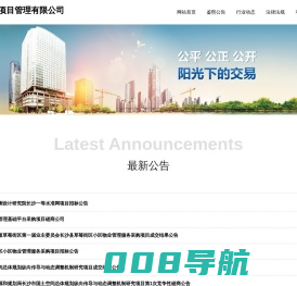 湖南鉴熙项目管理有限公司_项目管理_咨询服务