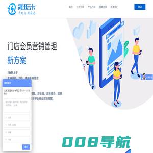 门店会员管理系统-简迅云卡
