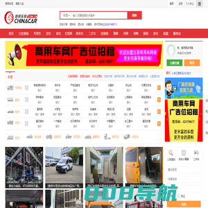 商用车网_商用车产业链服务平台