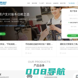 通联支付—助力企业数字化转型