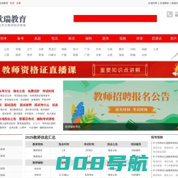 2025年幼儿园和中小学教师资格证考试培训班网_幼师资格证考试-欣瑞教育培训机构官网