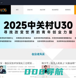 中关村U30