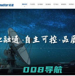 陕西拓星通信设备工程_卫星通信系统集成_卫星通信天线_陕西遥感测控天线_天线控制系统