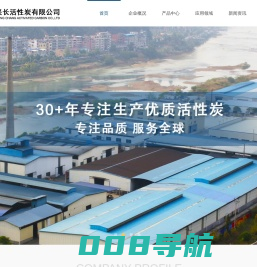 上海兴长活性炭有限公司 首页