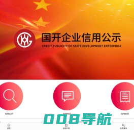 国开企业信用公示系统