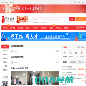 洋浦在线-洋浦招聘找工作、找房子、找对象，洋浦综合生活信息门户！