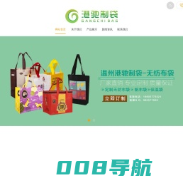 无纺布袋_无纺布环保袋_帆布袋_保温袋_覆膜袋_厂家批发定做温州港驰制袋