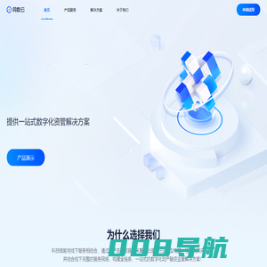 同数云-数字化资产管理，让资产管理更高效