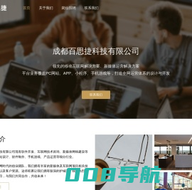 百思捷