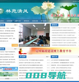 欢迎访问南京林业大学林苑清风网