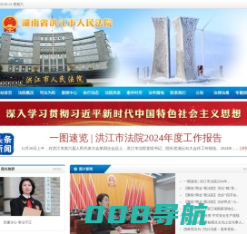 湖南省洪江市人民法院