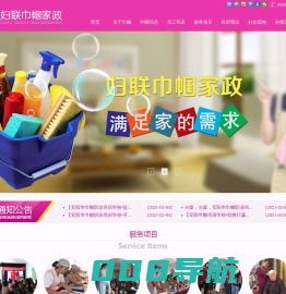 网站首页 - 安阳市巾帼家政服务中心