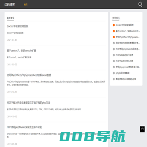 红码博客
