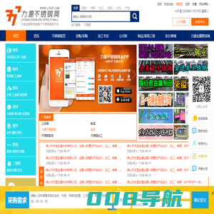 力源不锈钢网-不锈钢产业链垂直信息平台及佛山不锈钢专业市场