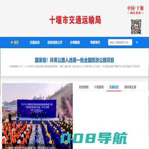 十堰市交通运输局