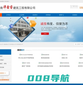 河南拆迁公司-郑州拆除公司-河南郑州华鑫睿建筑工程有限公司