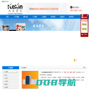 广州图文快印-广州图文店-广州图文快印店-广州数码复印店-广州数码快印店-广州画册制作印刷-图文快印设备销售-广州工程图纸打印-广州市科鑫图文制作有限公司