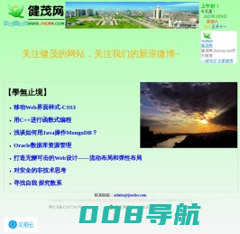 健茂网