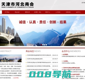 天津市河北商会