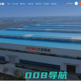 北京久威科技有限公司