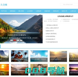 句子大全网-唯美句子_说说心情短语人生感悟